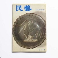 THE MINGEI / No.327