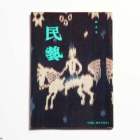 THE MINGEI / No.328