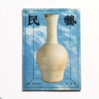 THE MINGEI / No.329