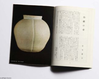 THE MINGEI / No.329 - Image 2
