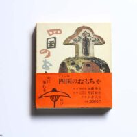 Toys from the Shikoku region of Japan