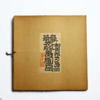 和田邦坊画伯　豪華木版画団扇　専用箱
