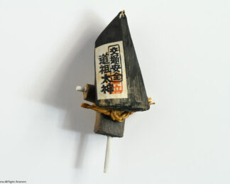 M*O様 山梨県 みちかた工房 道方郷土玩具 道祖太神 やまびこ 民藝民芸品 か みちかた工房 道方令 妖怪民芸 郷土玩具