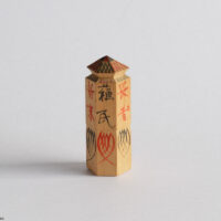 蘇民将来 八日堂(b) 小